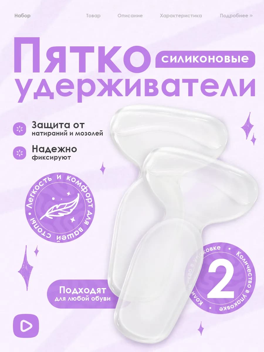 Пяткоудерживатель, подпяточник для обуви 2 шт