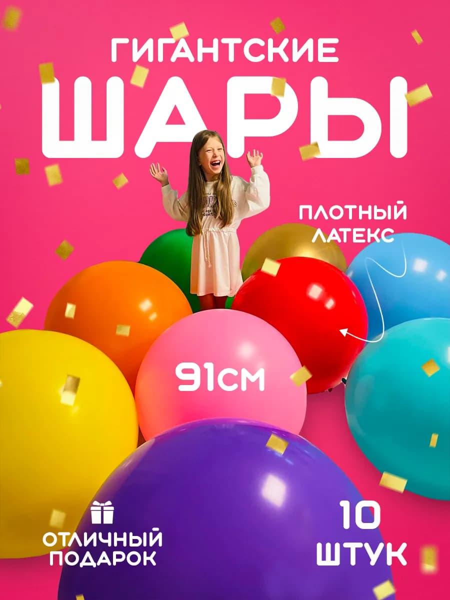 Шары воздушные Гигантские ассорти 10 шт
