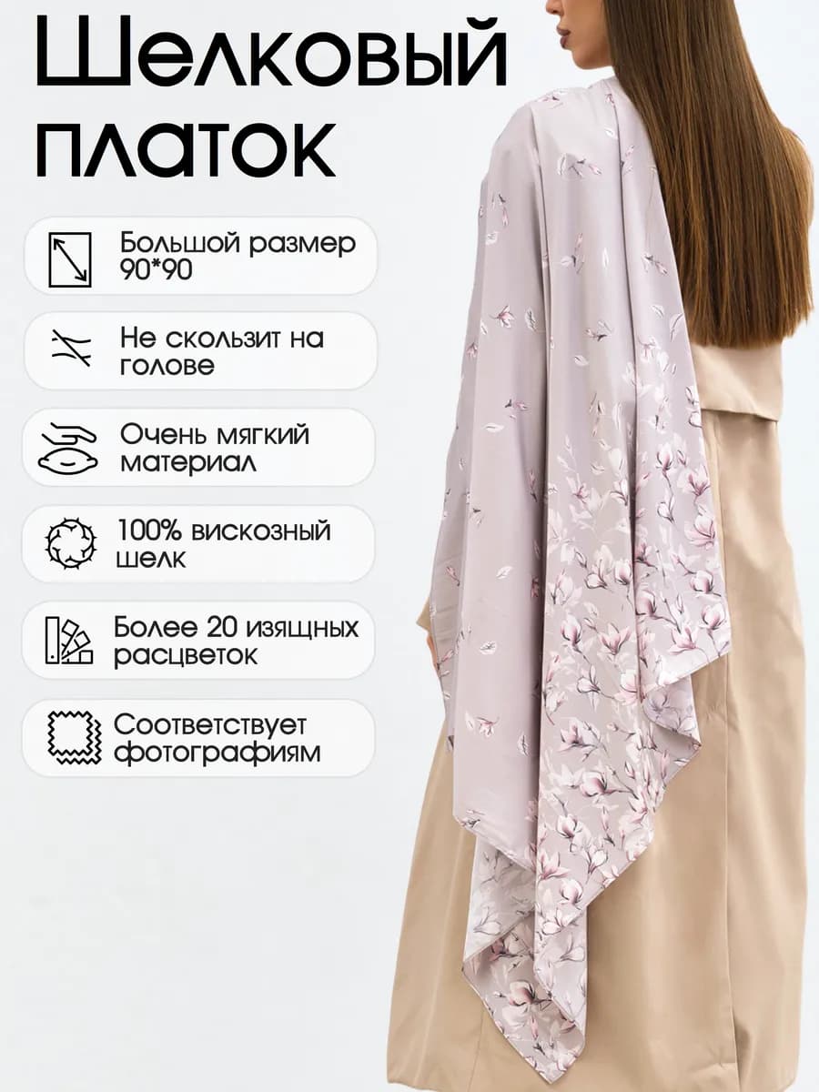Платок косынка на голову и шею шелковый