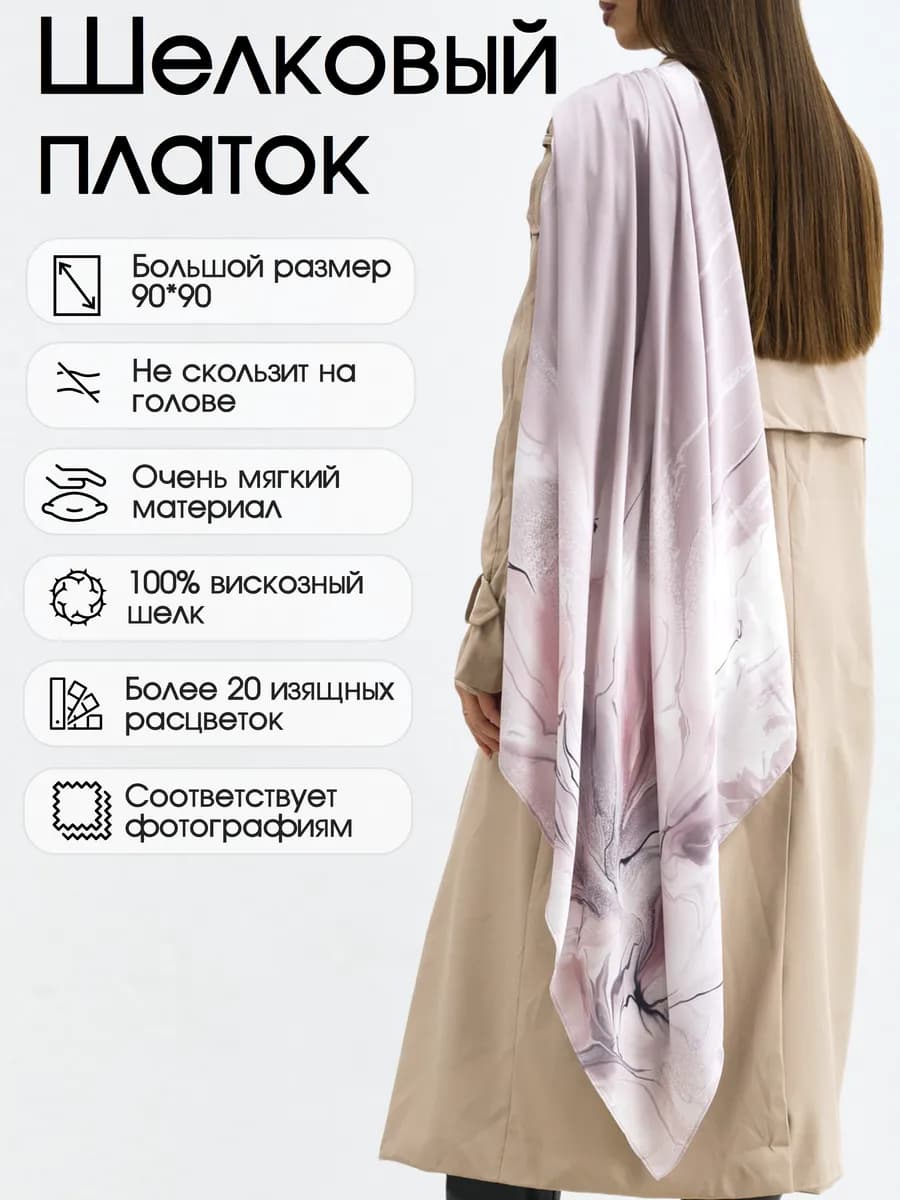 Платок Шелковый на Голову и Плечи Шейный Косынка 90х90