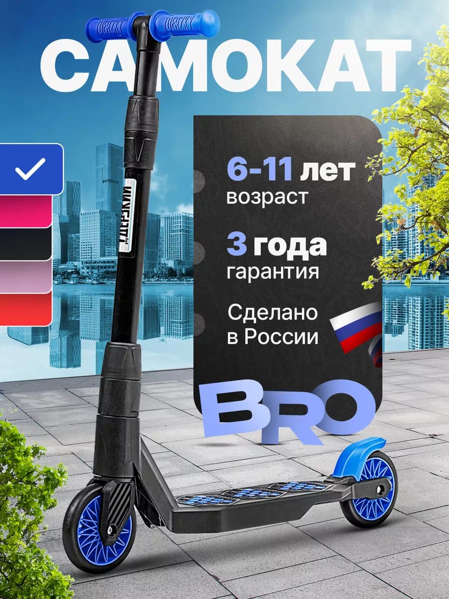 Самокат двухколесный для мальчика