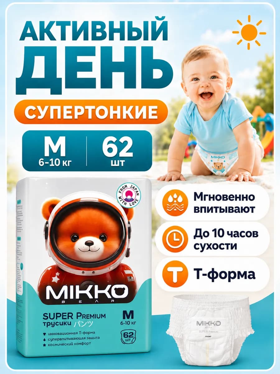 Подгузники трусики 3 тонкие размер M (6-10 кг) 62 шт