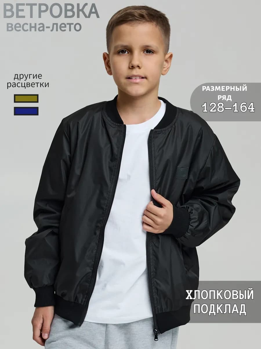 Ветровка бомбер летний