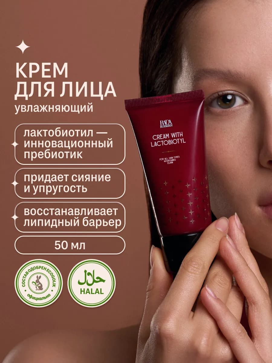 Крем для лица с лактобиотилом Розовый Перец 50 мл