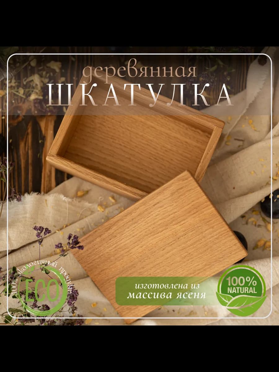 Шкатулка деревянная для росписи, подарка и мелочей светлая