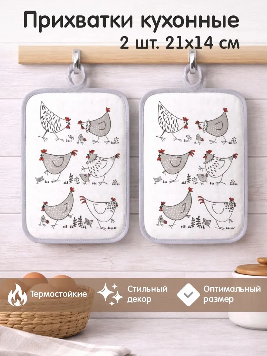 Кухонный набор из прихваток для горячего 2шт
