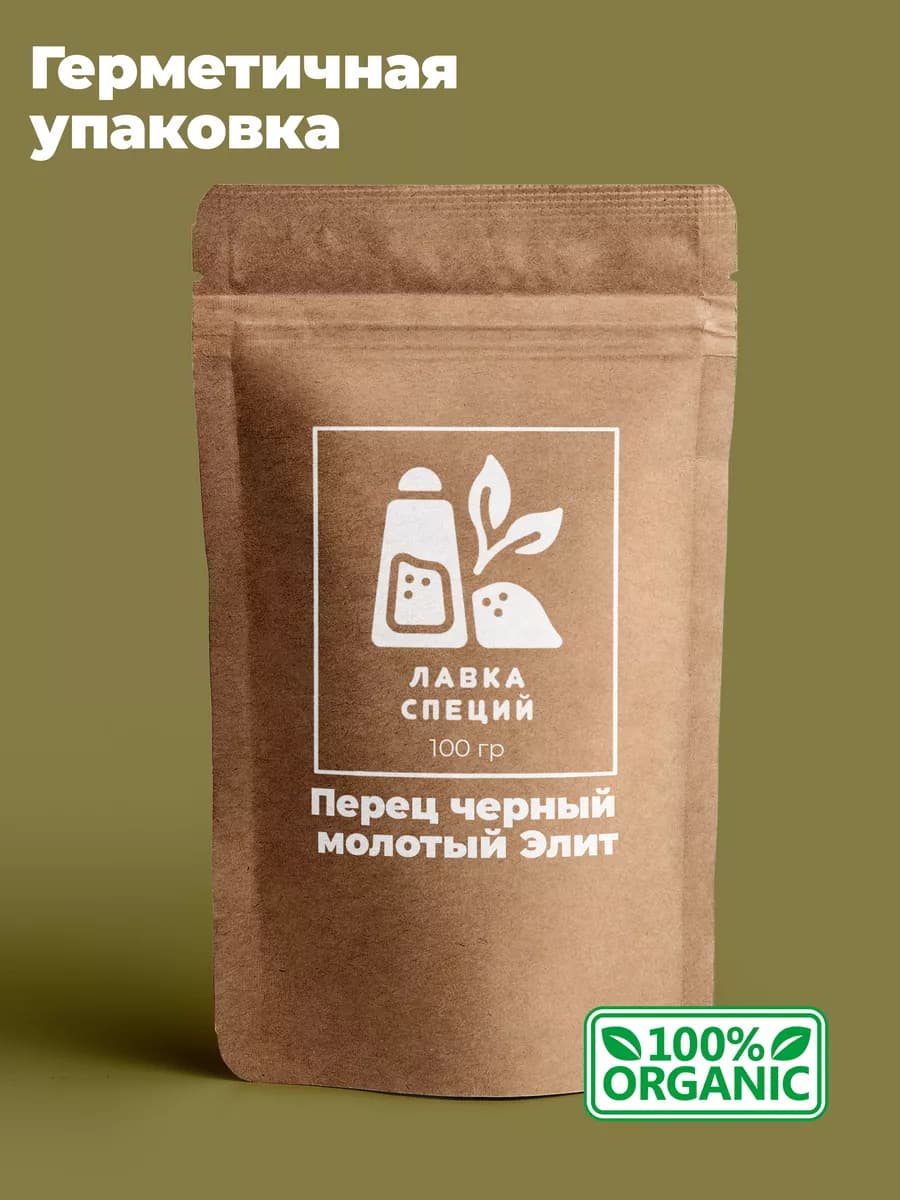 Перец черный молотый Элит