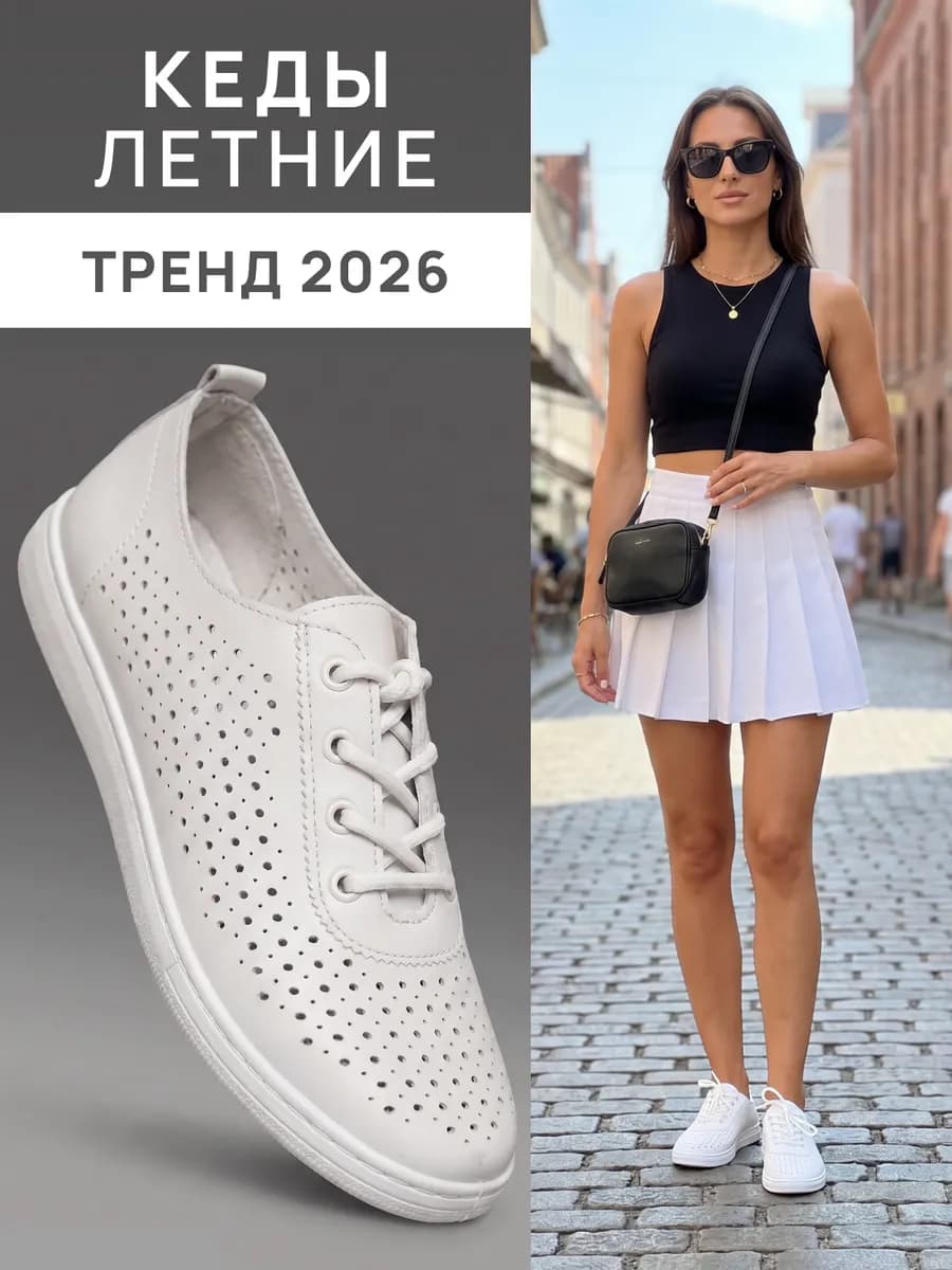 Кеды кожаные перфорированные