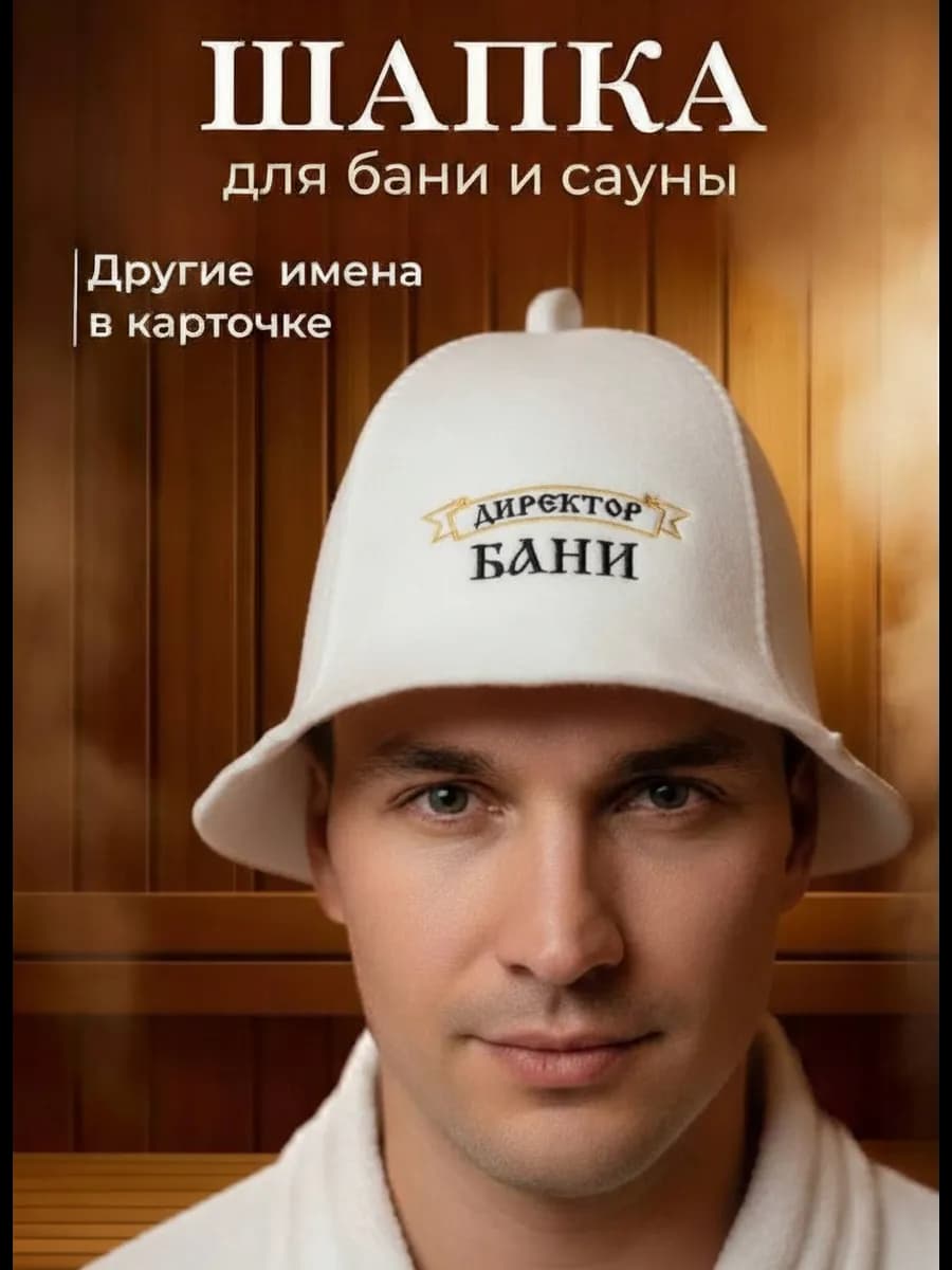 Шапка для бани и сауны с надписью