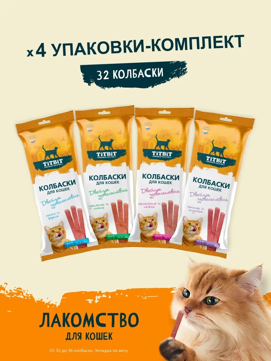 Лакомство колбаски для кошек ассорти 180 г