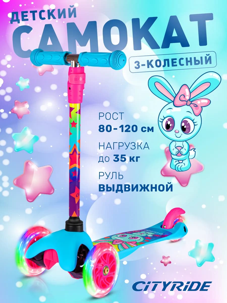 Самокат детский 3-колесный