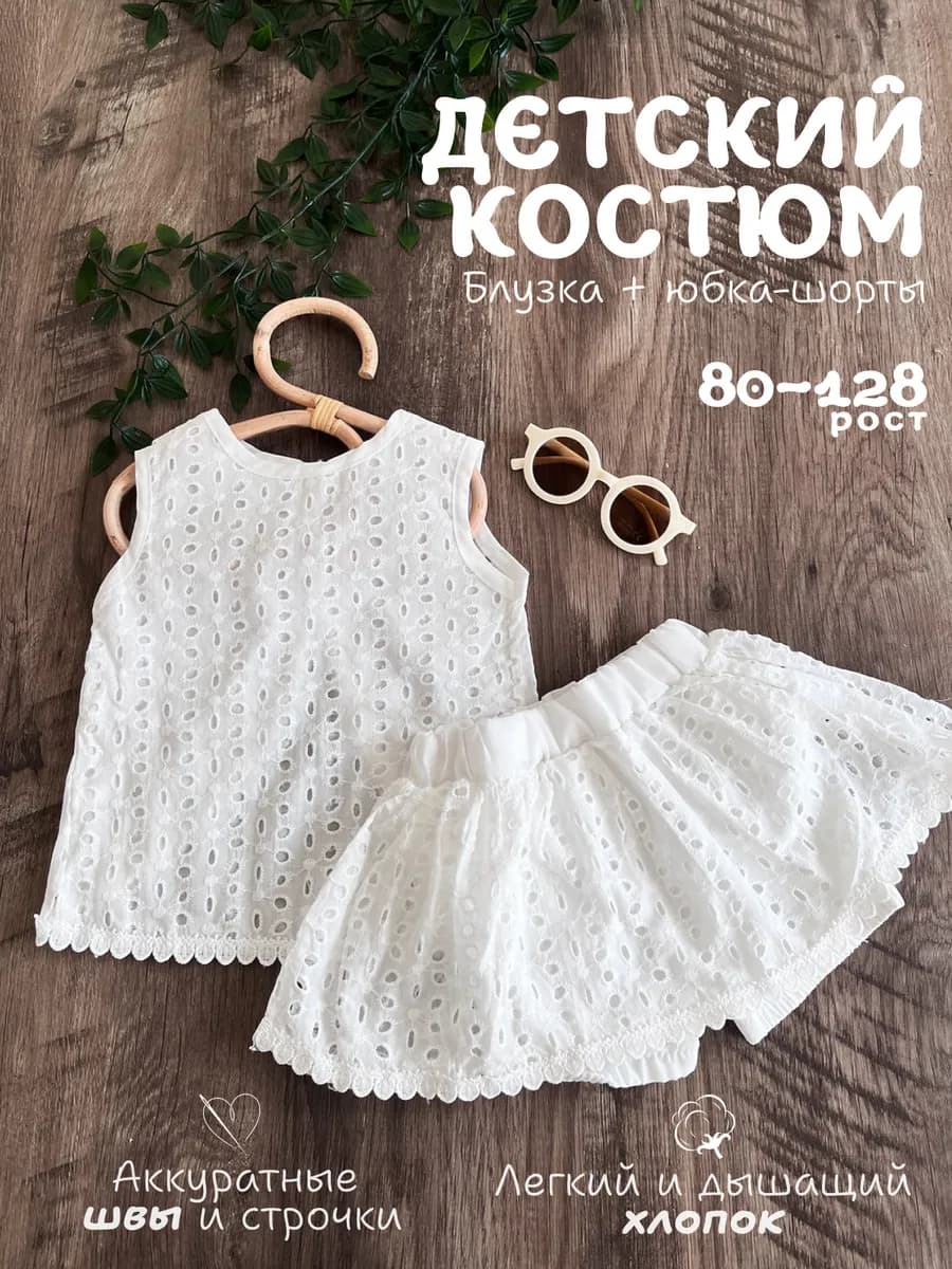 Пляжный костюм на отпуск от 1 года до 7 лет