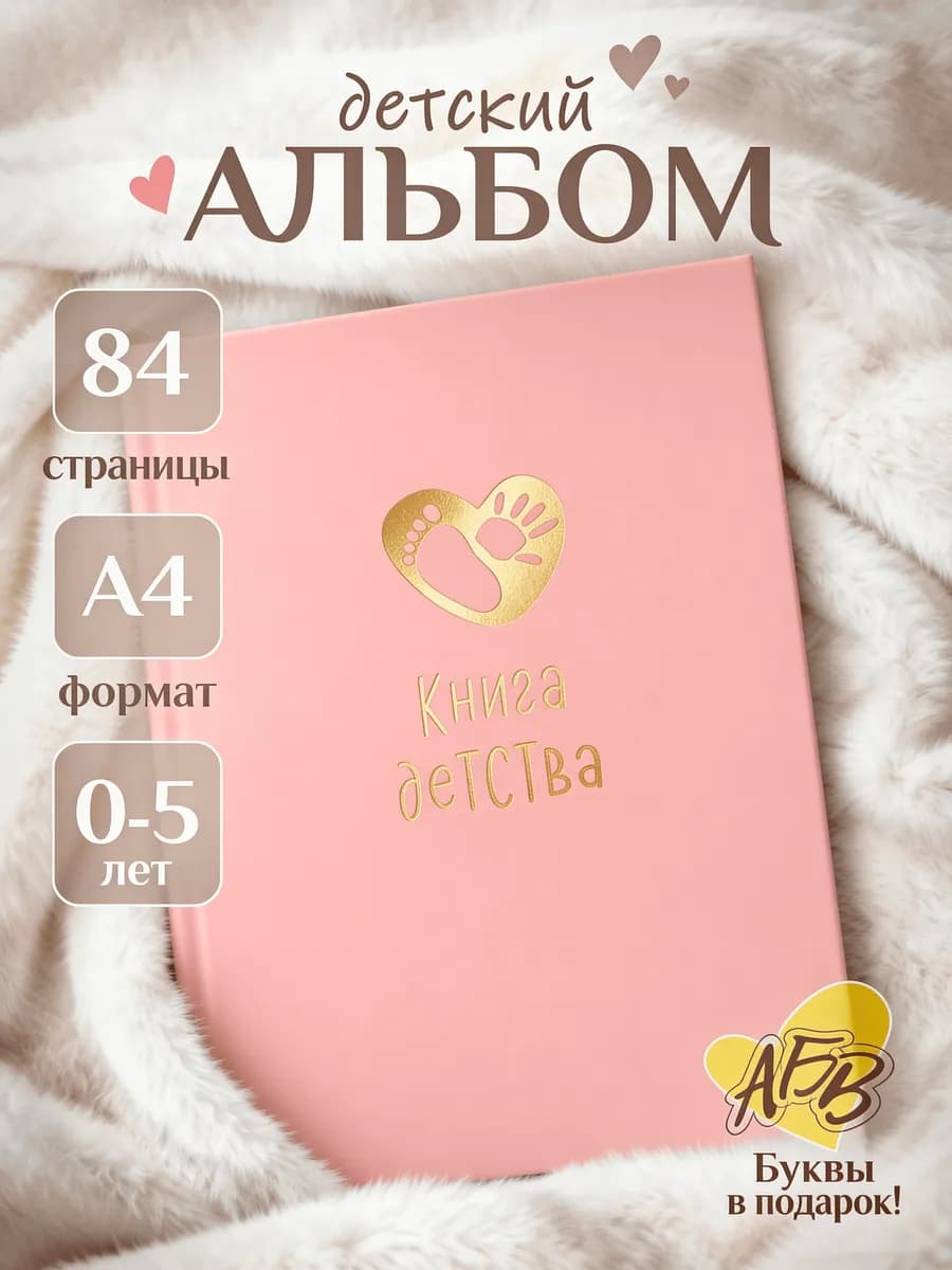 Альбом для новорожденного Фотоальбом детский