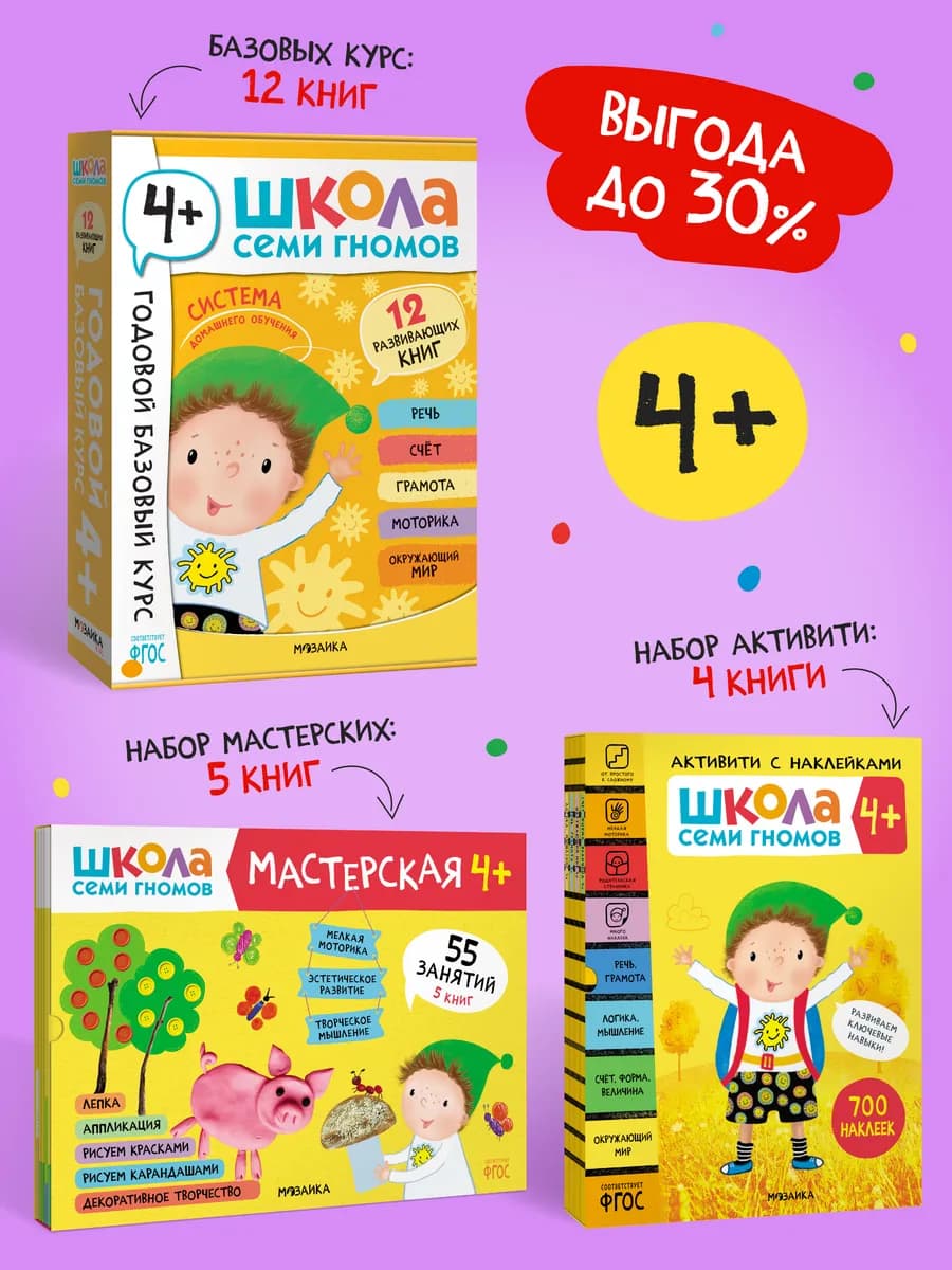 Набор книги для детей развивашки 4+