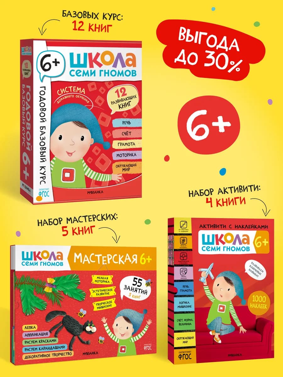 Набор книги для детей развивашки 6+