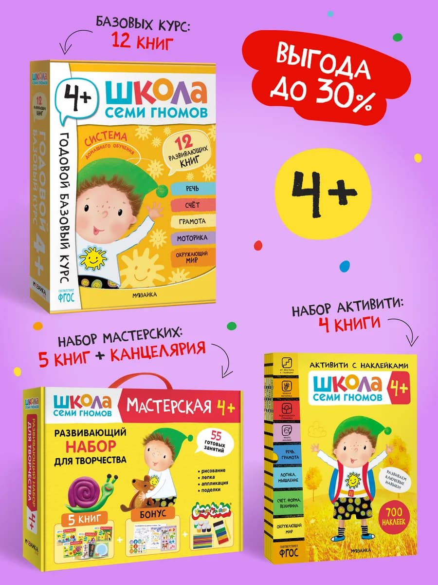 Детские книги для малышей, набор с канцелярией 4+