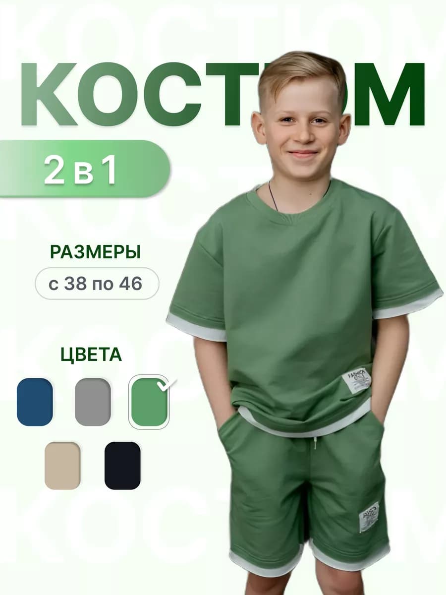 Спортивный костюм с шортами и футболкой