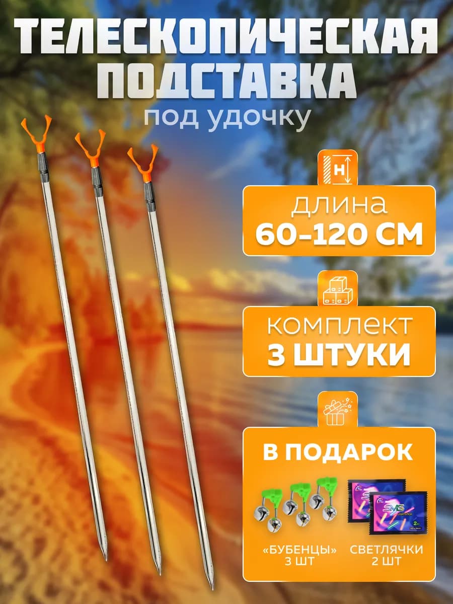 Подставка под удочку телескопическая держатель