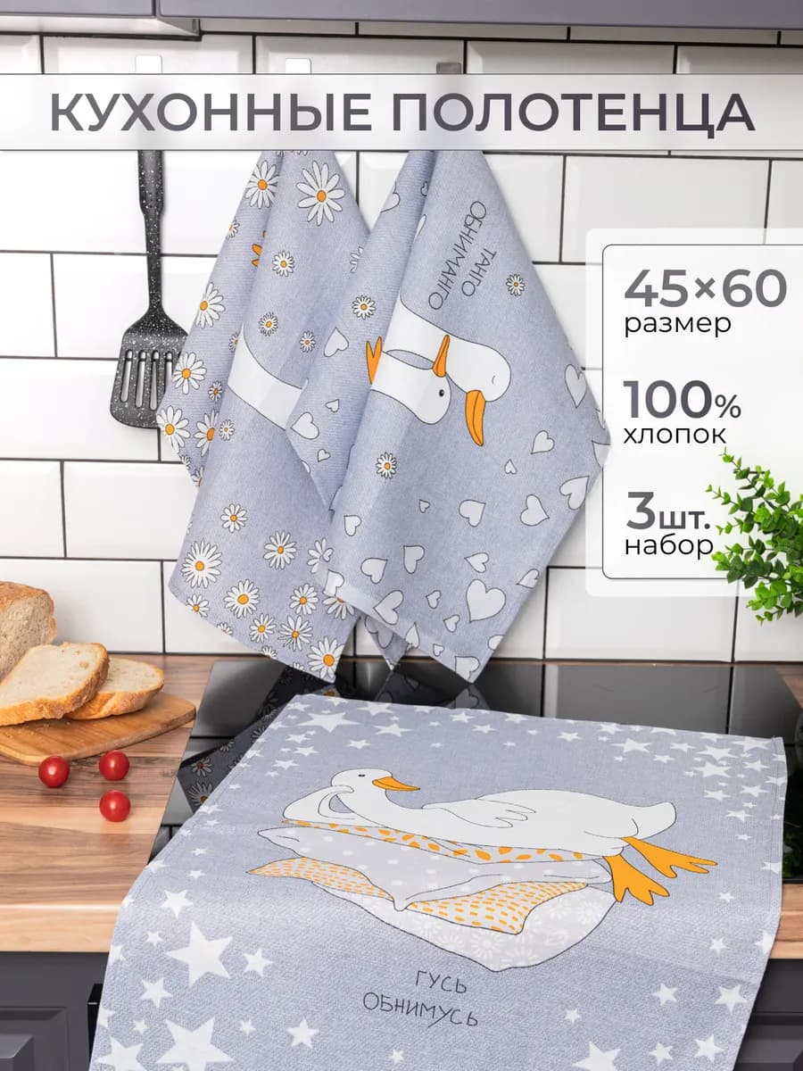Полотенце кухонное набор 3 шт