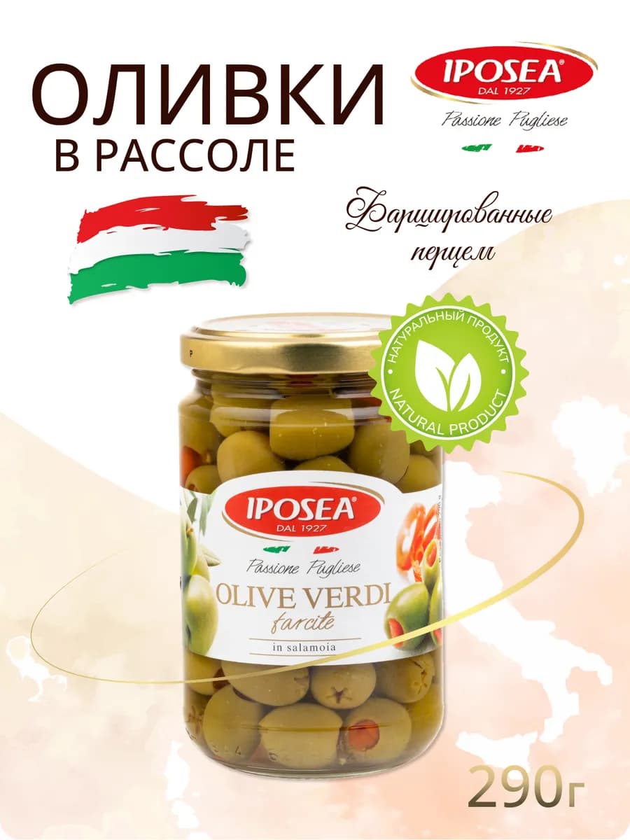 Оливки с перцем, 290 г