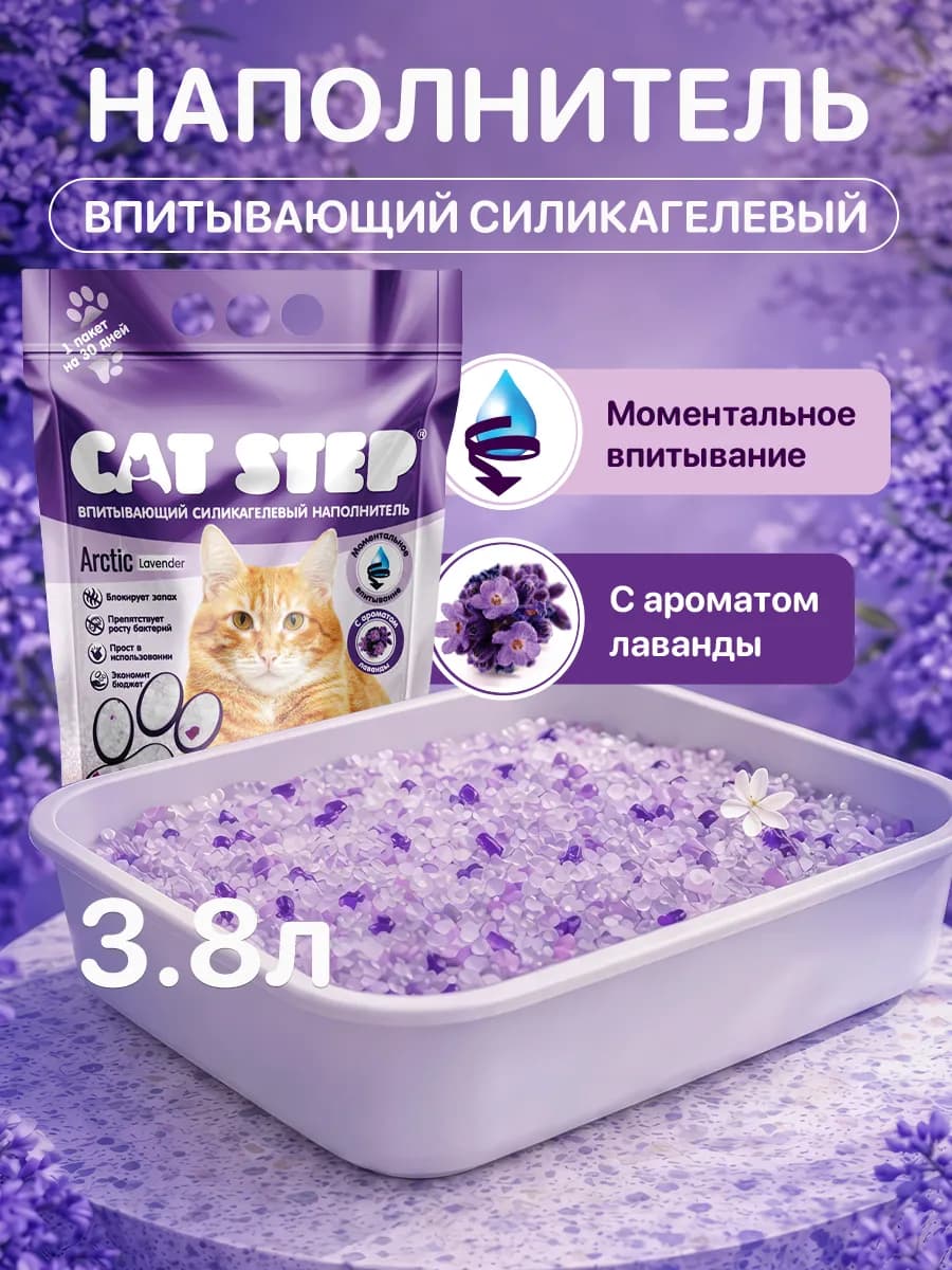 Наполнитель для кошачьего туалета силикагелевый 3,8 л