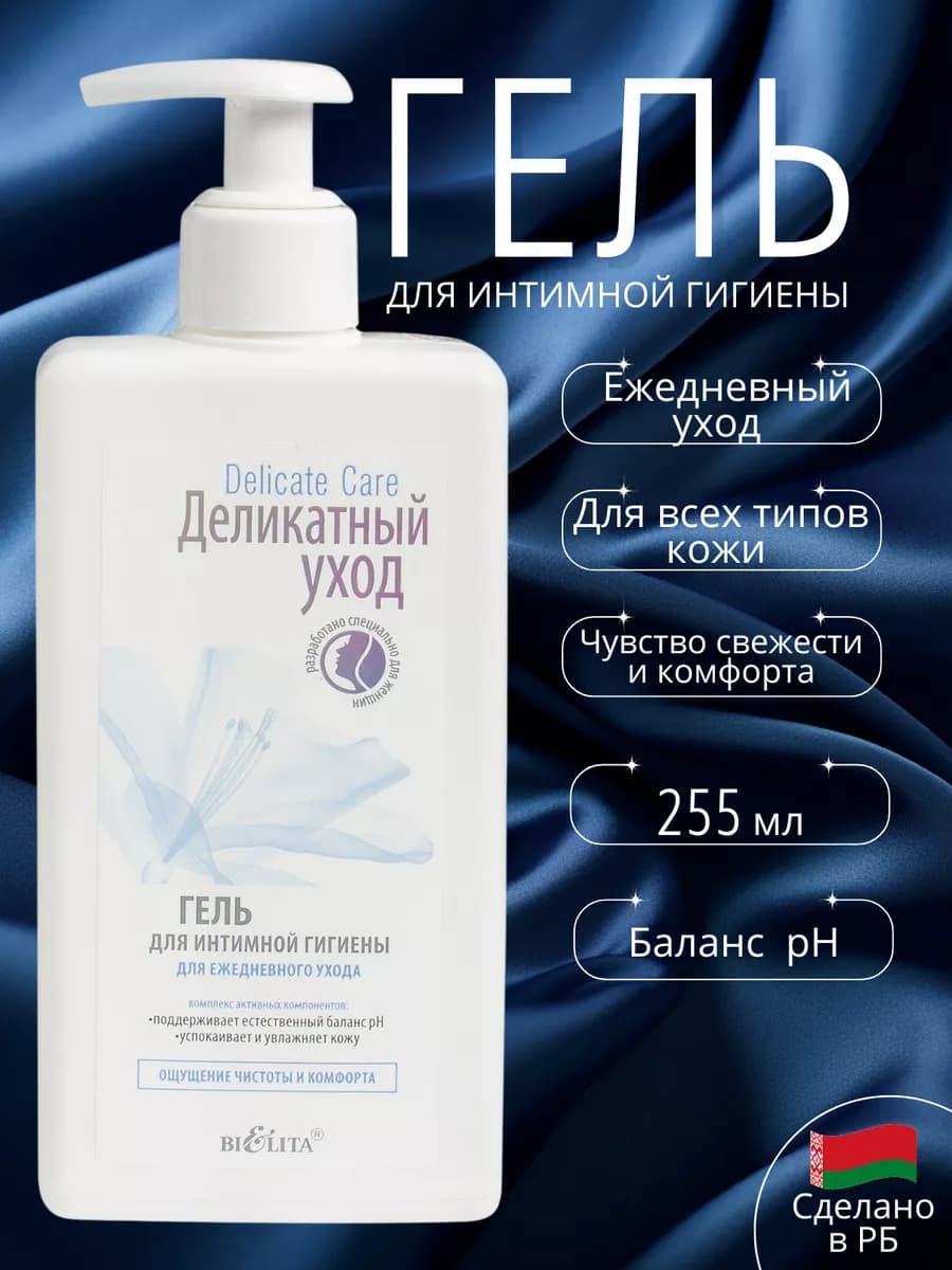 Гель для интимной гигиены антибактериальный