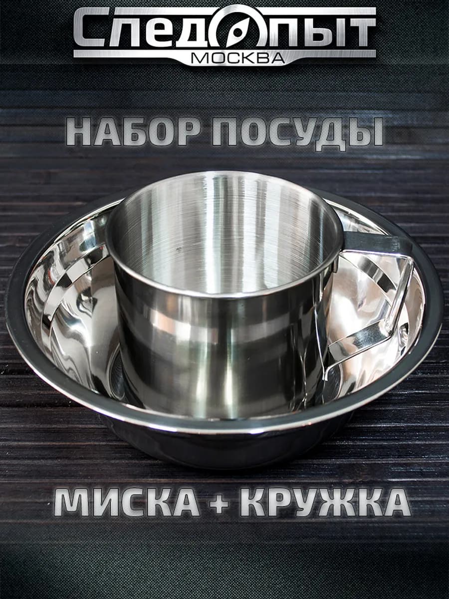 Набор туристической посуды