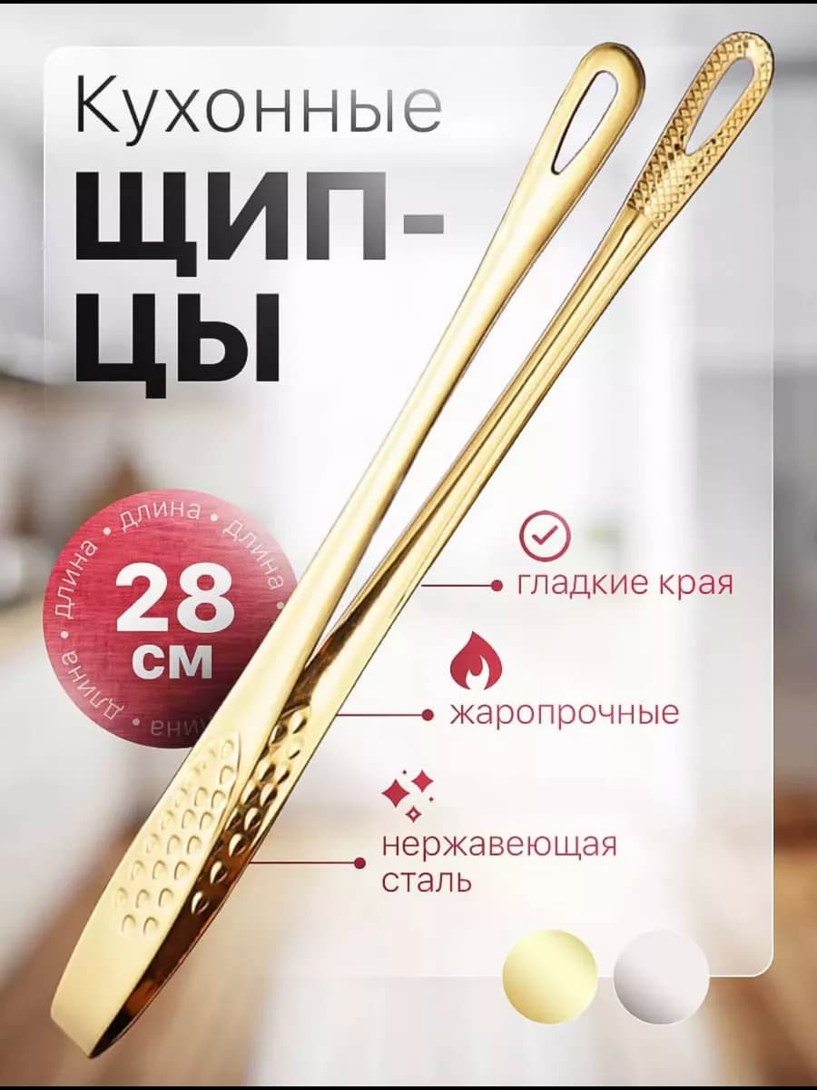Щипцы кухонные для гриля и барбекю