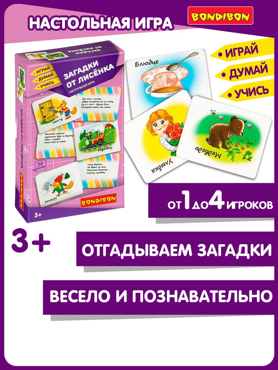 Настольная игра с карточками детская Загадки от лисенка