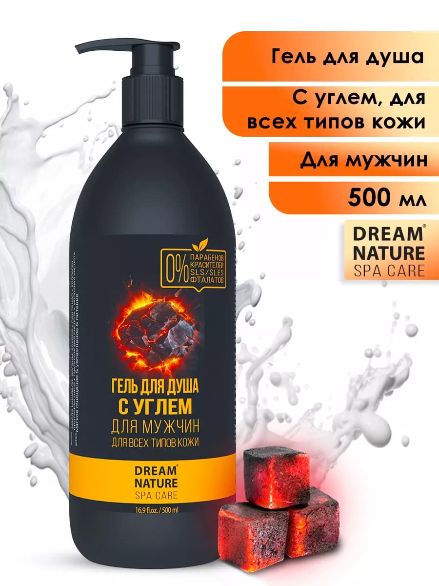 Гель для душа мужской "С углем" 500 мл