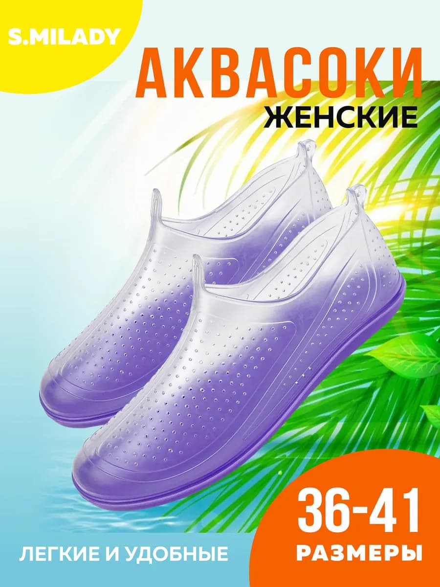 Аквасоки резиновые