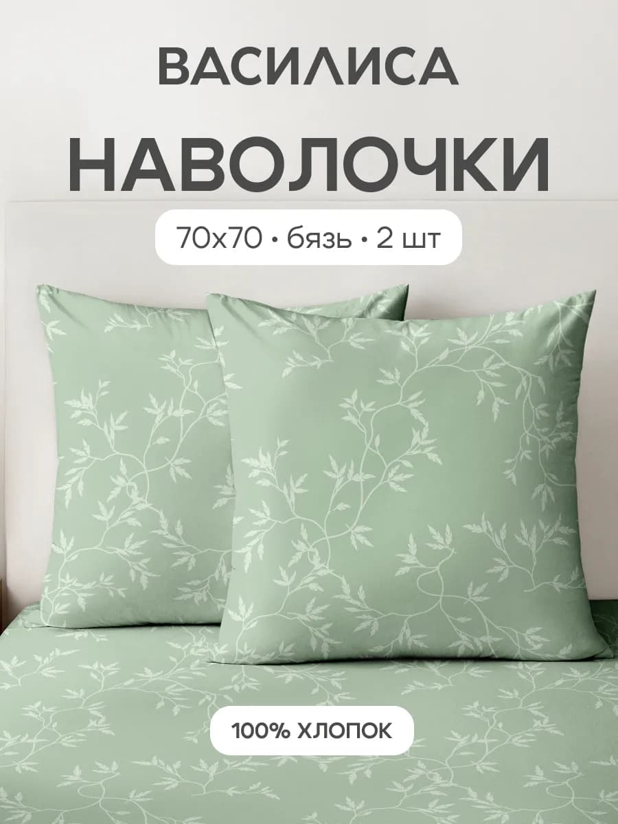 Наволочки 70х70 см, 2- шт, бязь, 100% хлопок