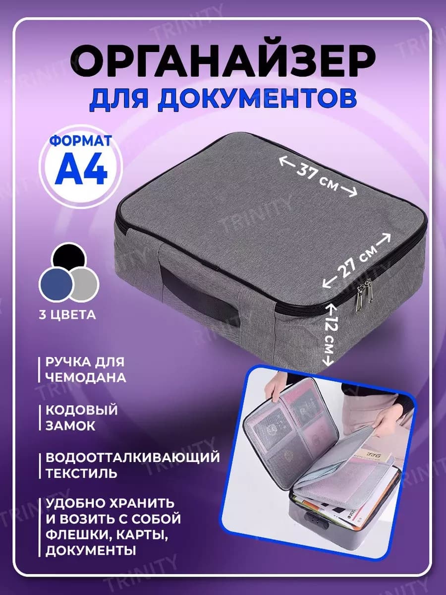 Органайзер для хранения документов А4 с замком