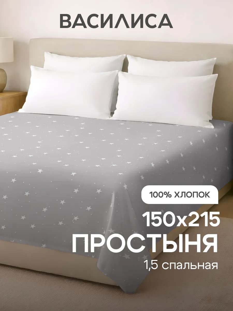 Простыня 1,5 спальная 150х214, 100 % хлопок бязь