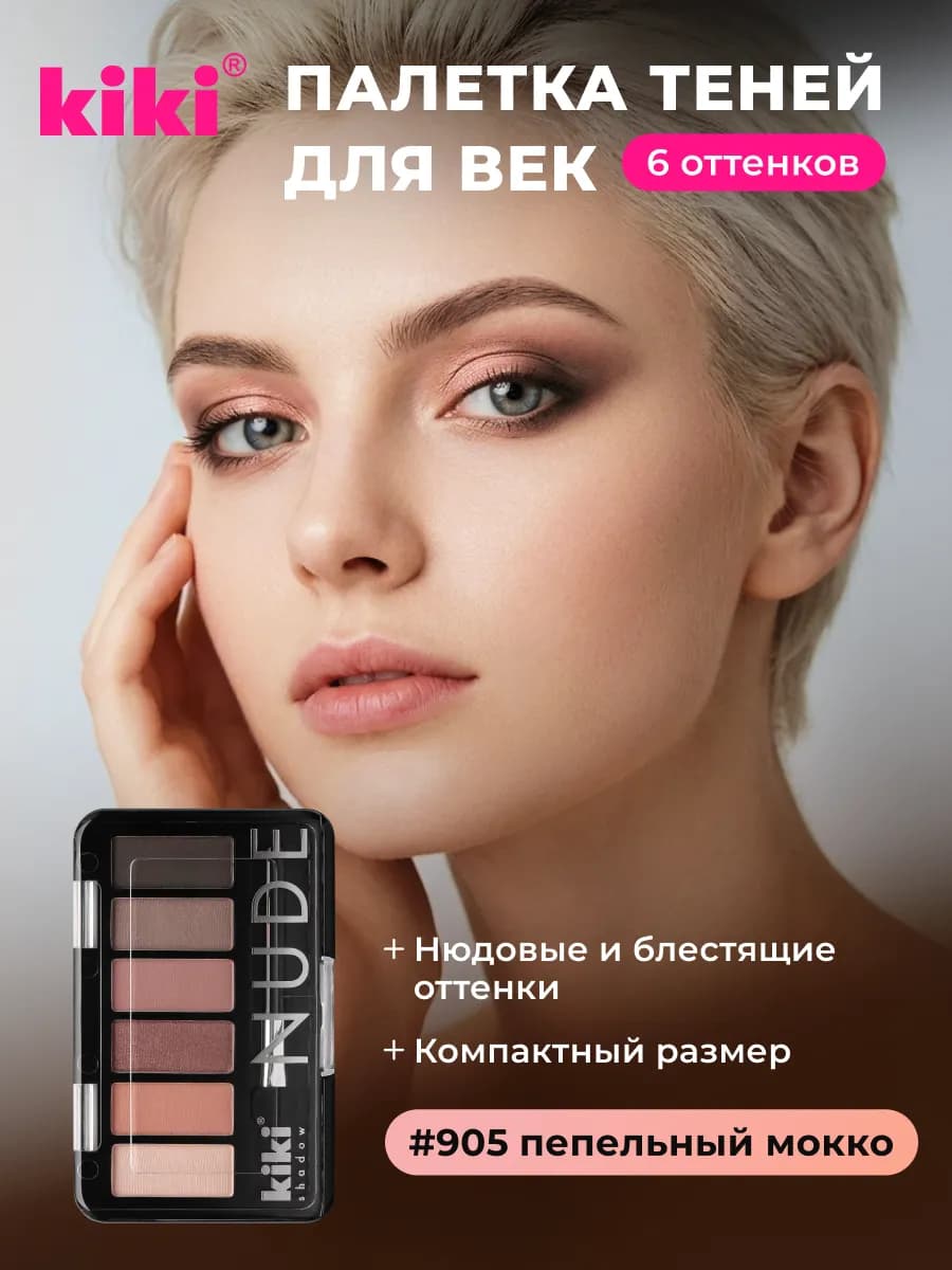 Тени для век палетка для глаз шесть цветов розовый