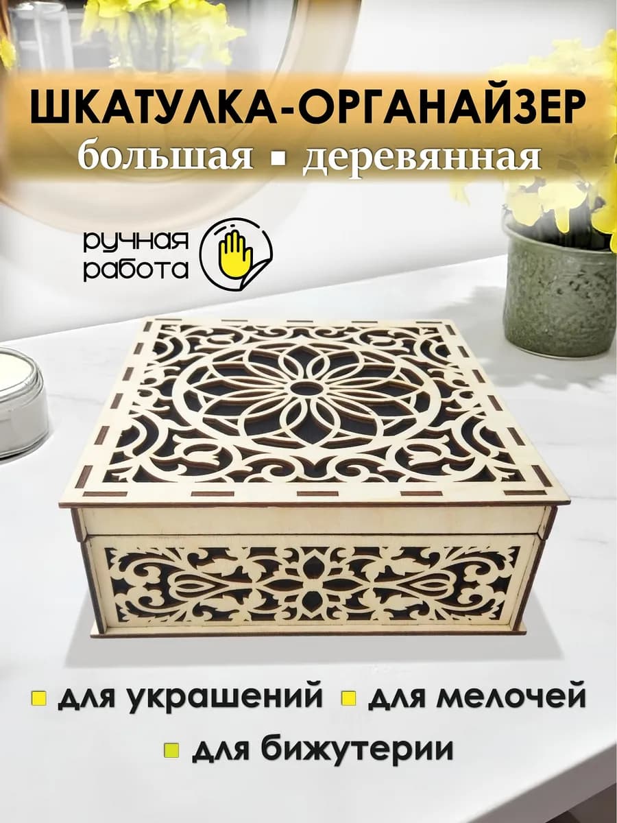 Шкатулка - органайзер деревянная