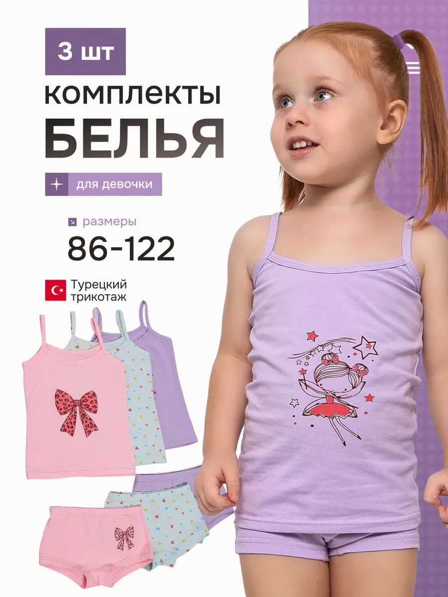 комплект белья майка и трусы для девочки