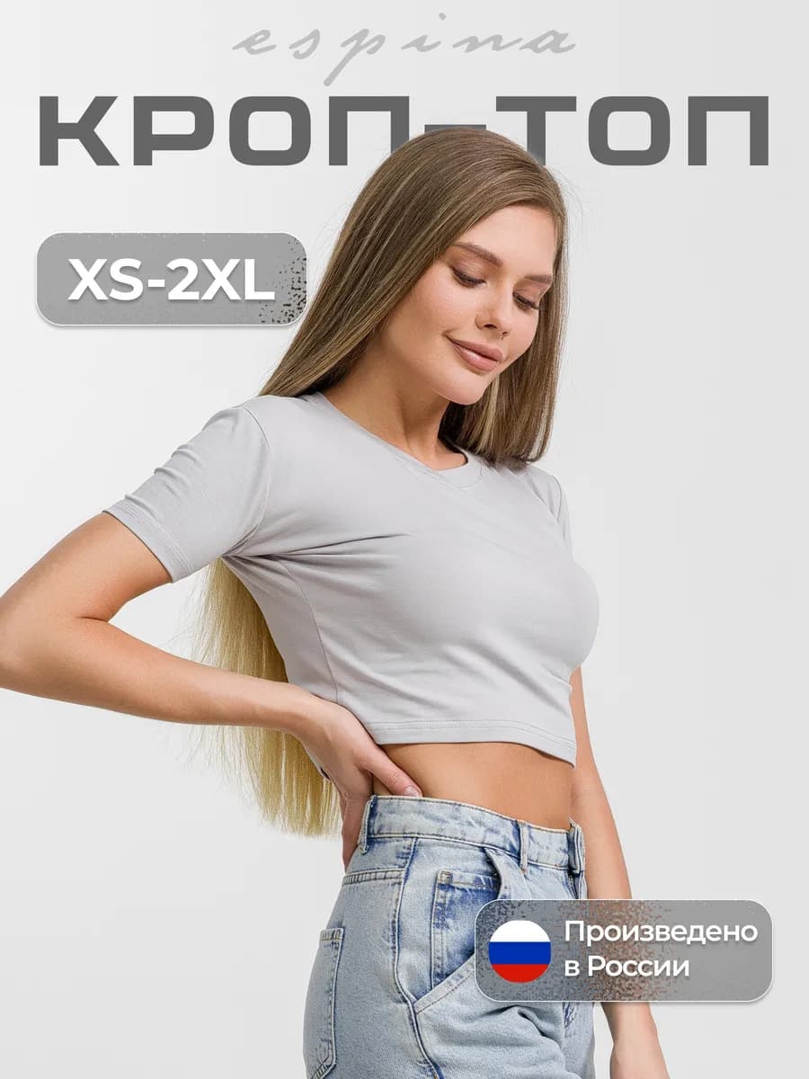 Кроп топ с коротким рукавом летний