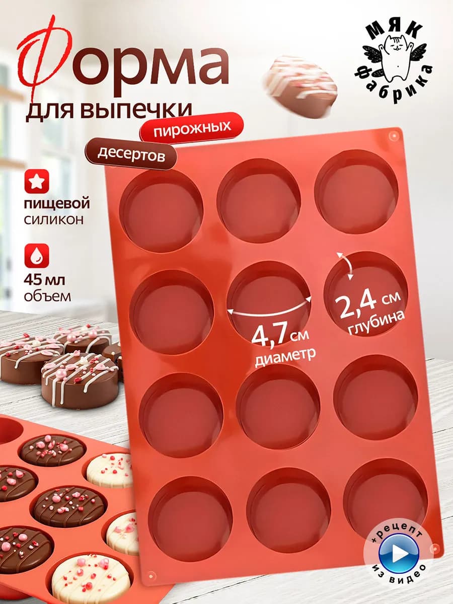 Форма силиконовая Диски для сырников, выпечки и котлет