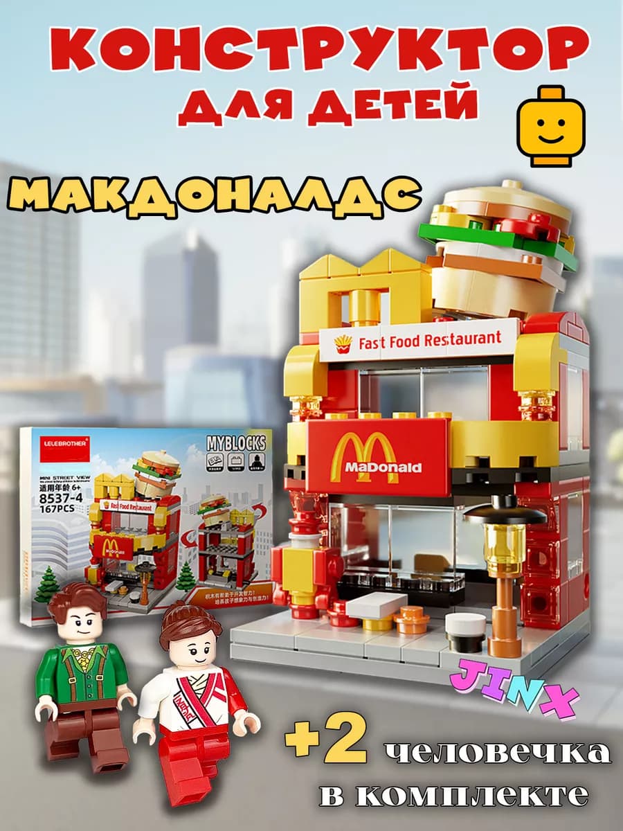 Макдональдс здание City