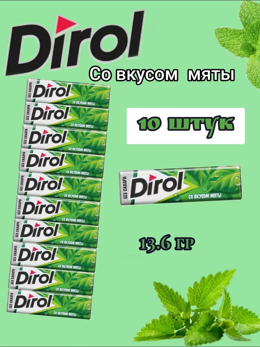 Дирол вкус мяты 10 шт по 13,6 гр