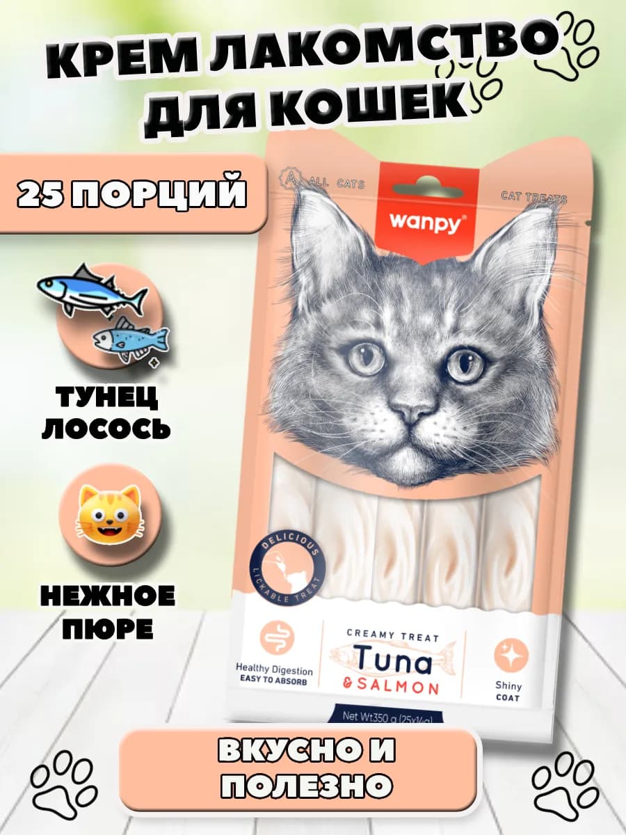 Крем лакомство для кошек тунец и лосось 350 гр