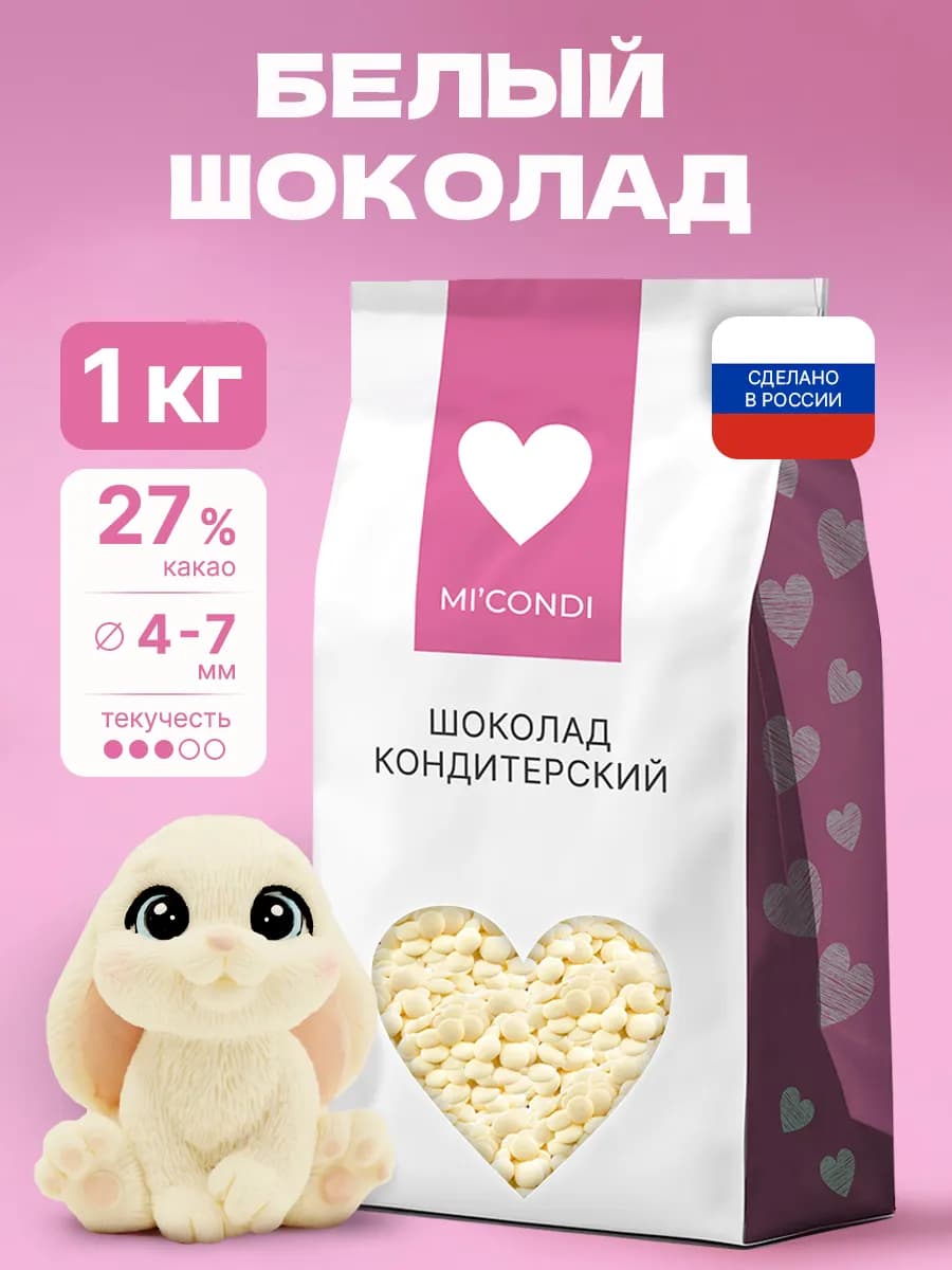 Белый шоколад кондитерский в каплях 1 кг 27% какао