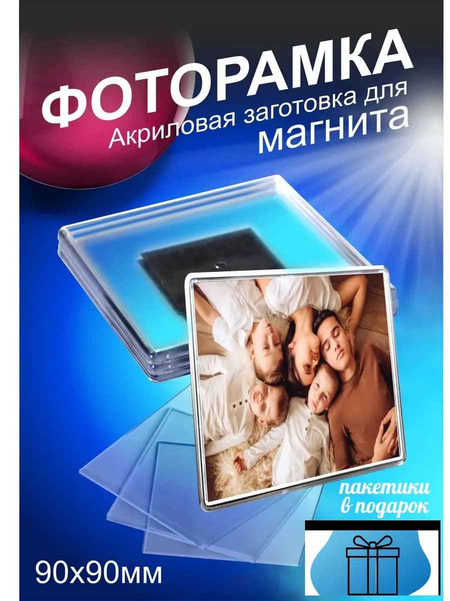 Акриловая заготовка для фоторамки на магните