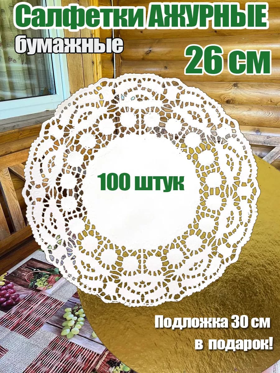Салфетки бумажные праздничные на стол, 26 см (100 штук)