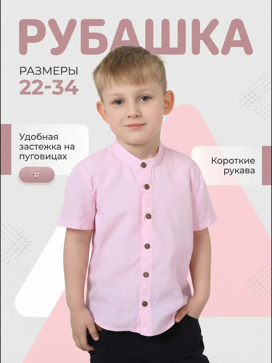 Рубашка школьная с коротким рукавом