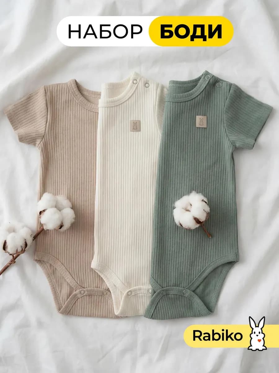 Боди для новорожденных с коротким рукавом