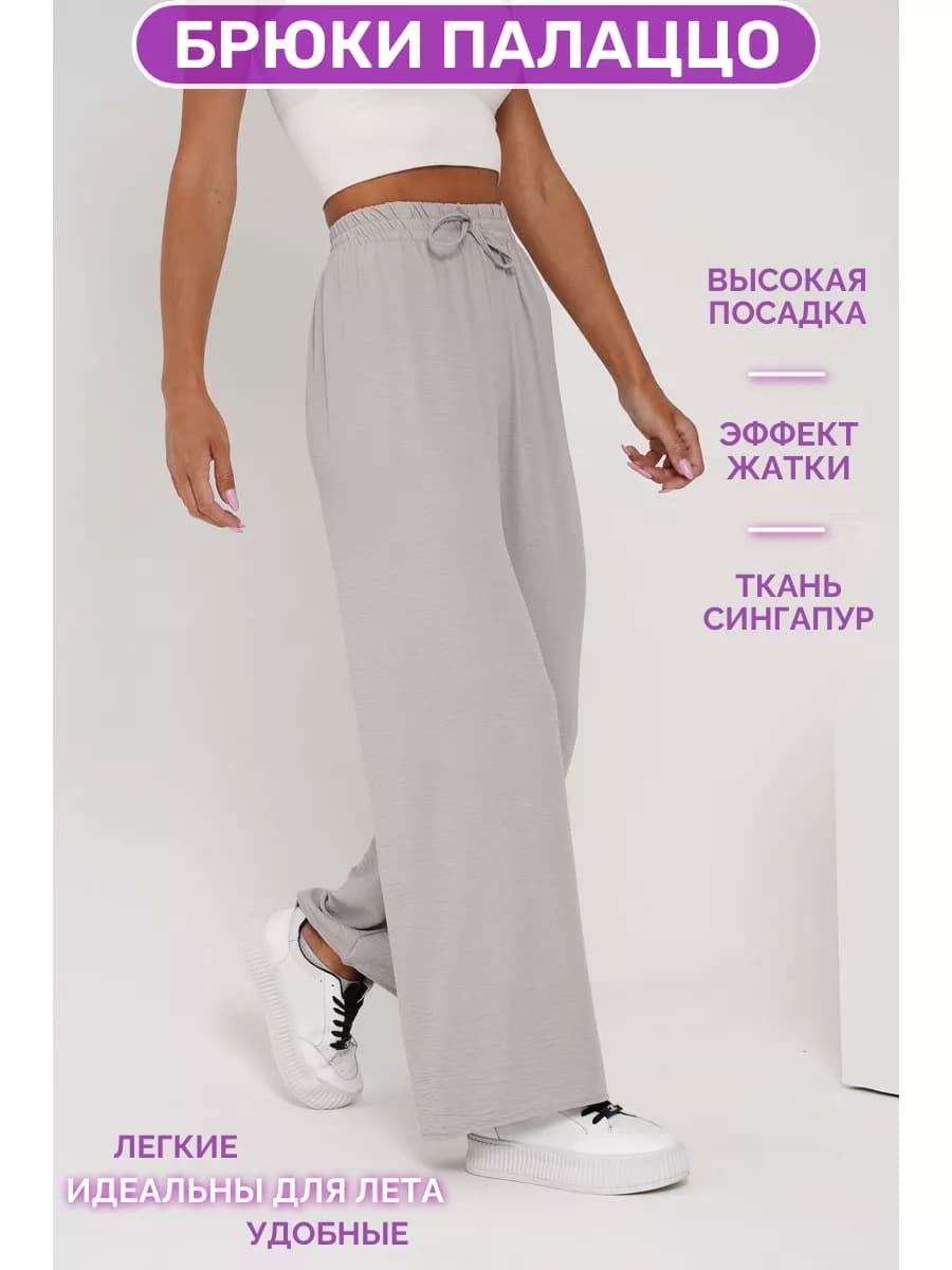 Брюки широкие палаццо сингапур