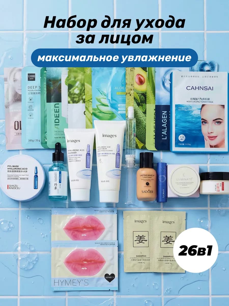 Набор уходовой косметики, бьюти бокс