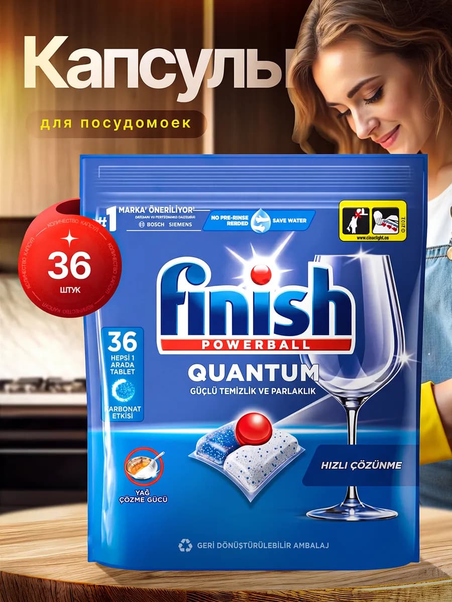 Капсулы для посудомоечной машины Quantum 36 шт